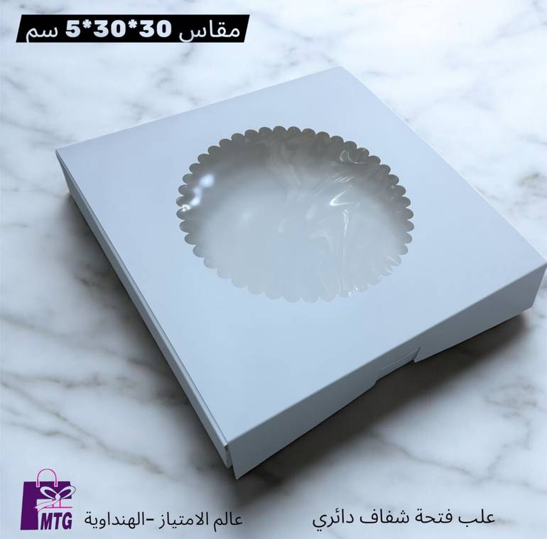 بوكس دائري شفاف لمناسباتكم السعيدة