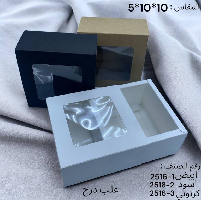 علب درج أنيقة بثلاثة ألوان