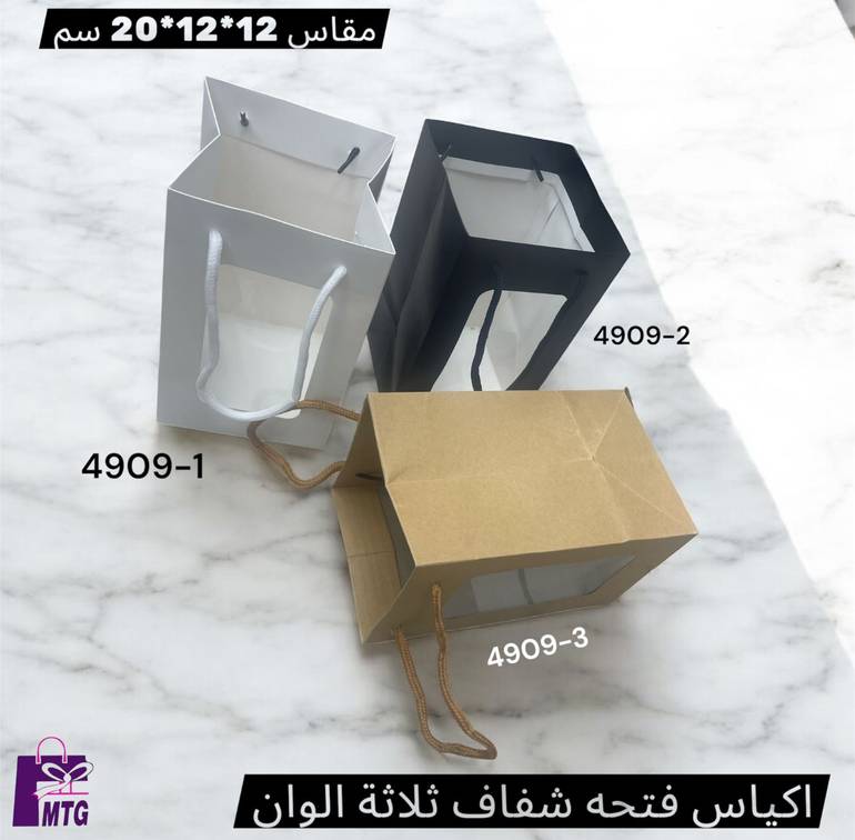 أكياس توزيعات بثلاثة ألوان مبهجة