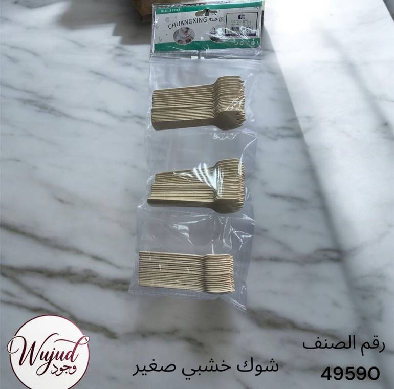 شوك خشبي صغير