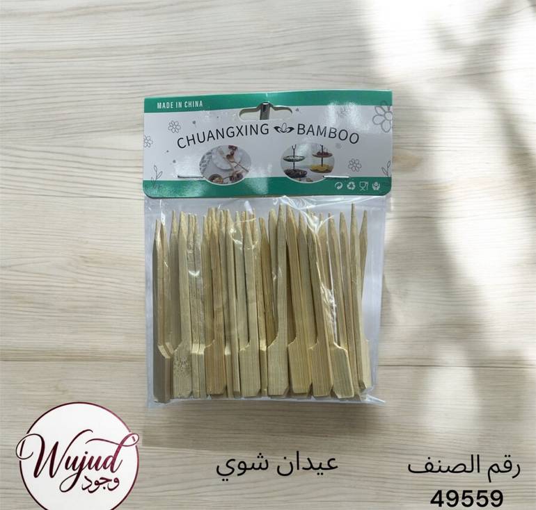 اعواد شوي