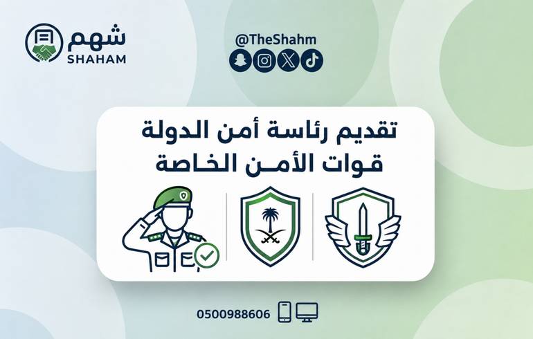التقديم على رئاسة أمن الدولة ( رجال )