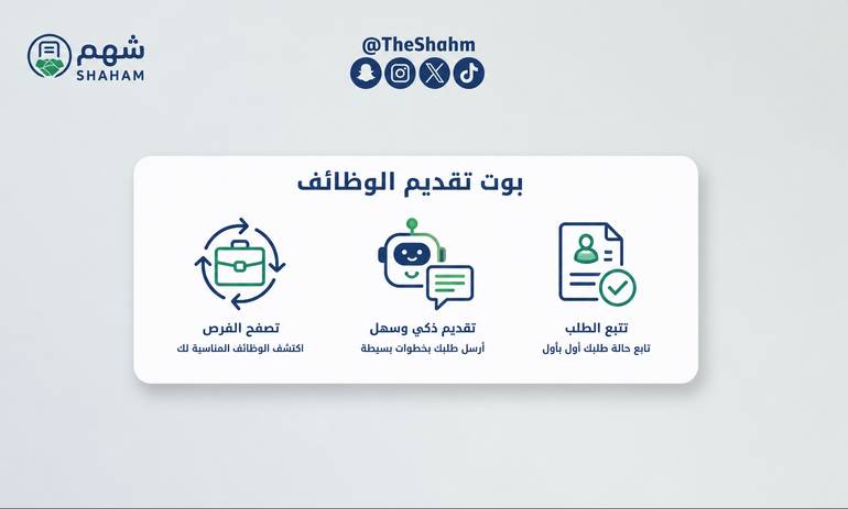 بوت التقديم على الوظائف