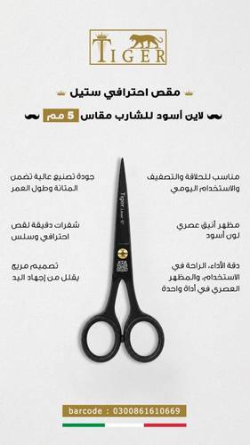 Tiger Laser Professional Black Steel Line Mustache Scissors – 5 mm.