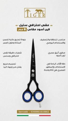 Tiger Laser Professional Black Steel Line Scissors – 6 mm.