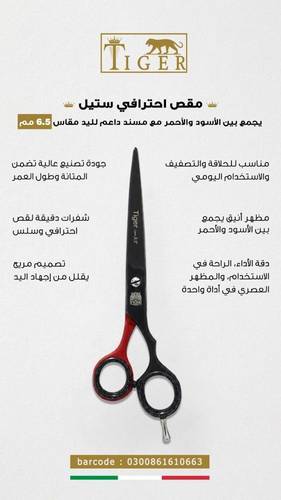 Tiger Laser Professional Steel Scissors with an Elegant Black and Red Design and Finger Rest – 6.50 mm.