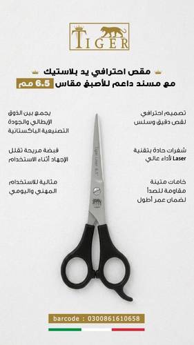 Tiger Laser Professional Scissors with Plastic Handle and Finger Rest – 6.5 mm.