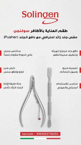 Solingen Nail Care Set – Professional Cuticle Scissors with Cuticle Pusher