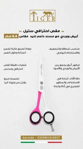 Tiger Laser Professional Stainless Steel Scissors with an Elegant White and Pink Design and Finger Rest – 6.50 mm.