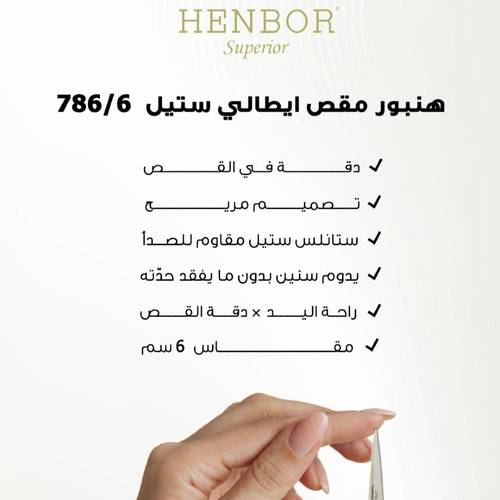Henbur Special Line Steel Hair Scissors with Finger Rest – 6-inch