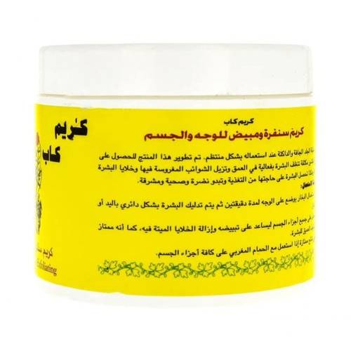 كريم سنفرة ومبيض للوجه والجسم من كريم كاب 500غ