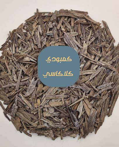 عود كمبودي كلاكاسي ( كسر صغيرة ) (سوبر مرتفع ودبل سوبر) (انتهت الكمية)