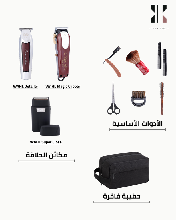 مجموعة الحلاقة الفاخرة — إيليت