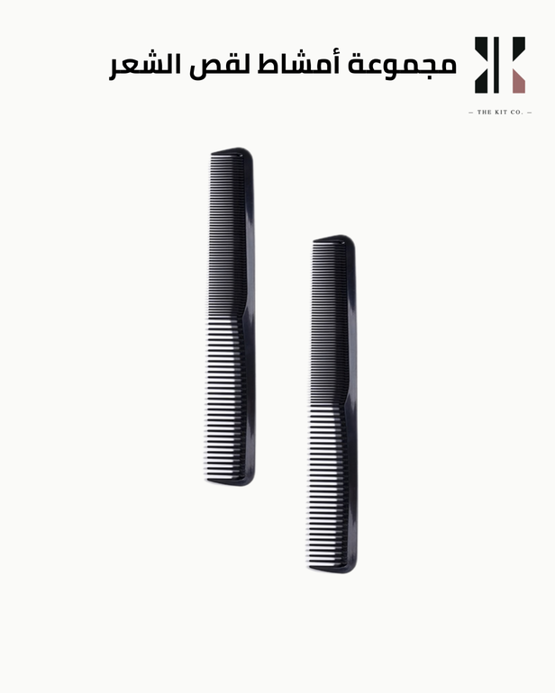 مجموعة أمشاط قص شعر