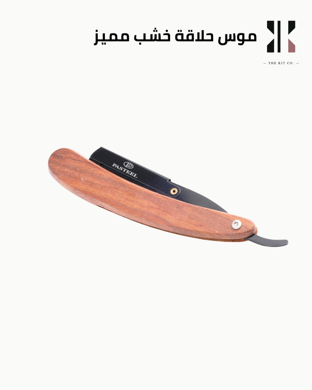 موس حلاقة خشب مميز