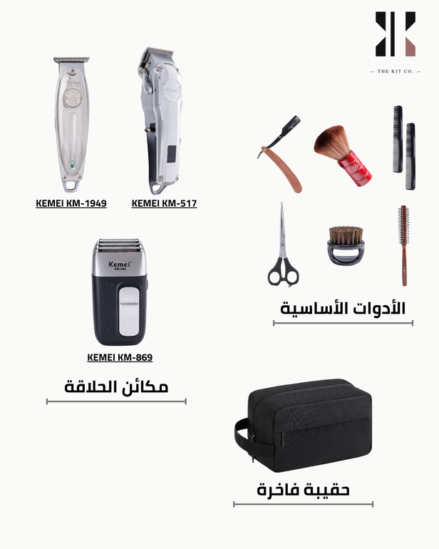 مجموعة الحلاقة الاحترافية — برو