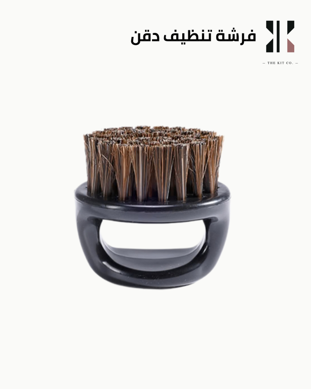 فرشة تنظيف دقن