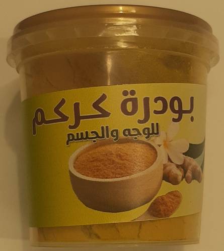 بودرة الكركم للجسم