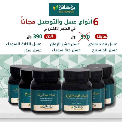 مجموعة العسل ستة أصناف بعرض خيالي