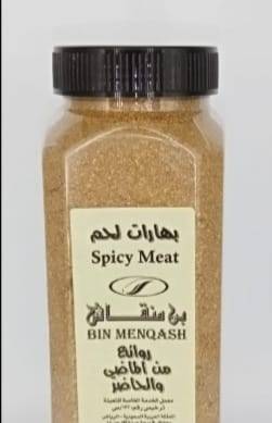 بهارات لحم 320جرام