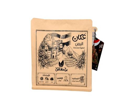 عكان اليمن قهوة مختصه 