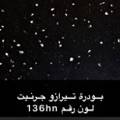 بودرة جرنيت تيرازو 250 جرام 🔔رقم 136w🇸🇦