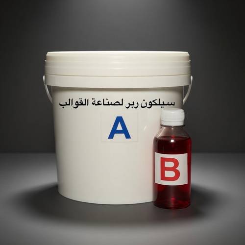 سيلكون ربر للقوالب