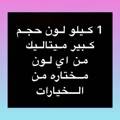1 كيلو لون ميتاليك بودره 🔴 2🇸🇦