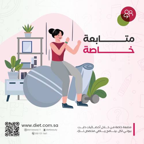 متابعة خاصه
