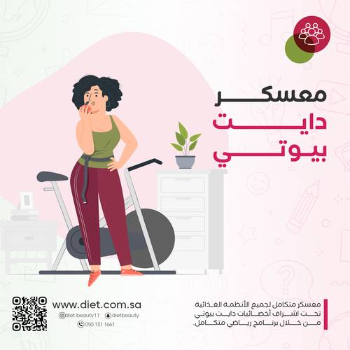 معسكر دايت بيوتي