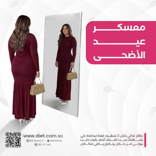 معسكر عيد الأضحى