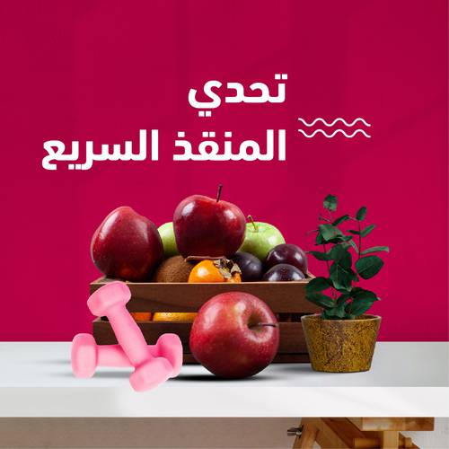تحدي المنقذ السريع