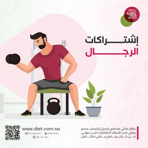 اشتراكات الرجال