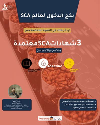 بكج الدخول لعالم SCA