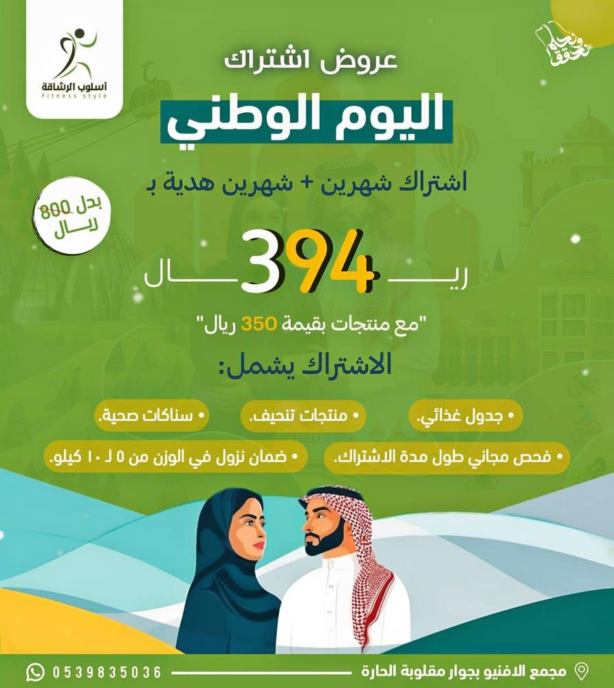 عروض الاشتراكات من مركز أسلوب الرشاقه