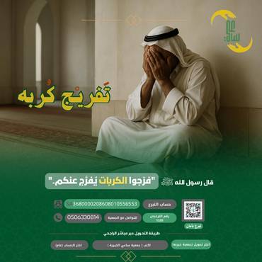 تفريج كربة