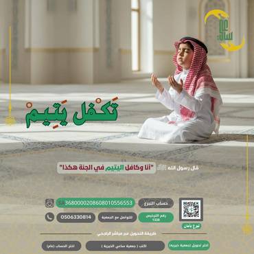 كفالة يتيم