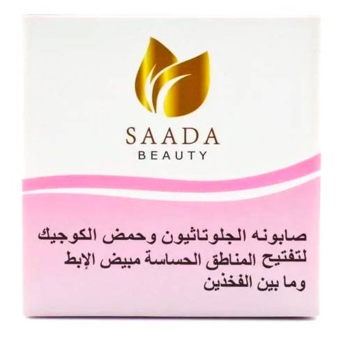 Saada Beauty Glutathione and Kojic Acid Soap for Lightening Sensitive Areas, Underarms and Inner Thighs Whitening - 150g