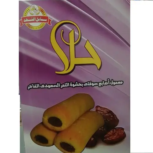 معمول حلا سوفتي بحشوة التمر 500 جرام