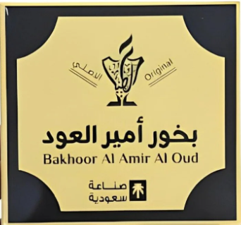 BAKHOOR AMEER OUD 