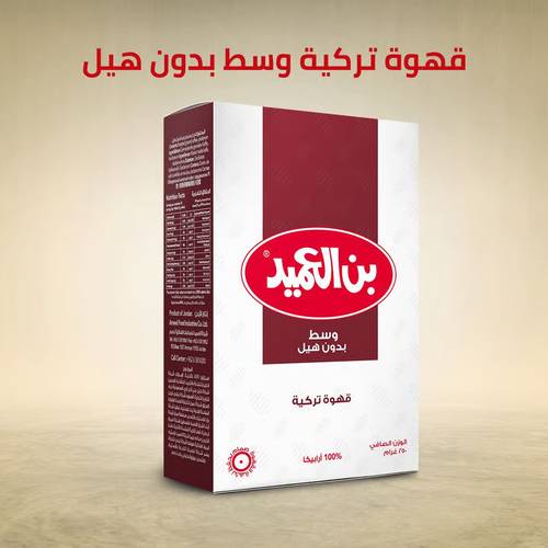 بن العميد قهوة تركية وسط بدون هيل 250 جرام