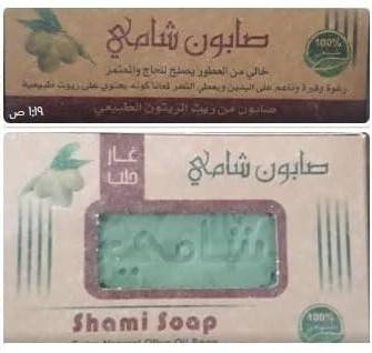 Shami soap made from natural olive oil - 150 grams