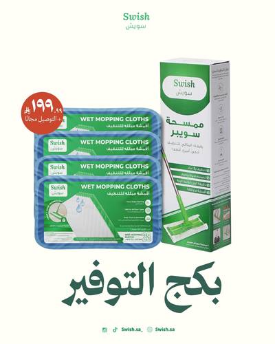 بكج التوفير