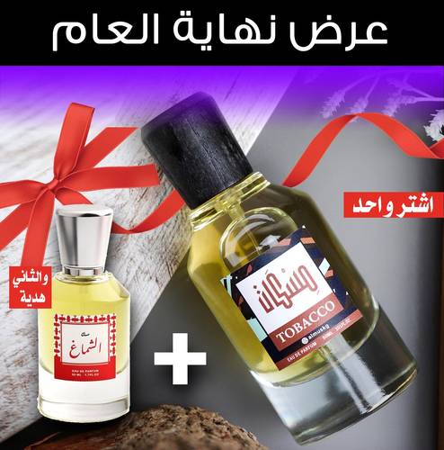 توباكو + الشماغ هدية