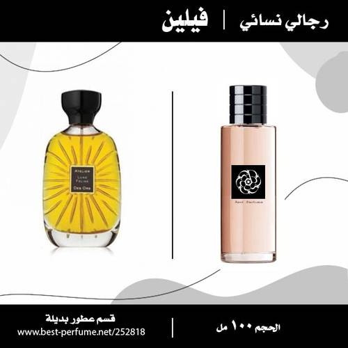 اتيليه فيلين 