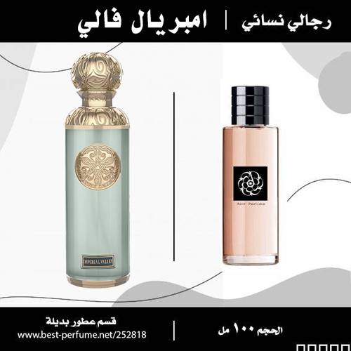 امبريال فالي