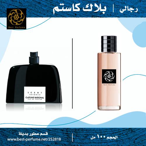 بلاك كاستم 