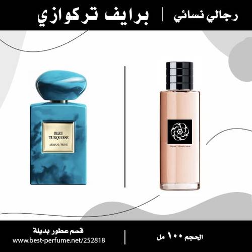 تركوازي