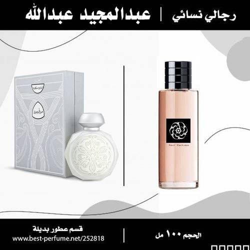عطر عبدالمجيد عبدالله