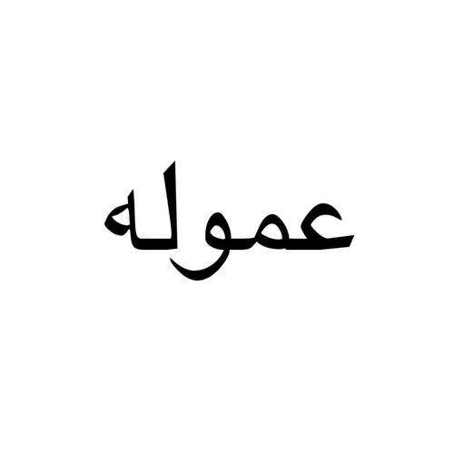 عمولة المسوقات